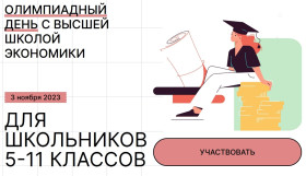 VI ежегодный Всероссийский онлайн-зачет по финансовой грамотности.