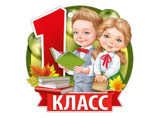 Внимание! Родителей будущих первоклассников приглашаем на родительские собрания Внимание! Родителей будущих первоклассников приглашаем на родительские собрания.